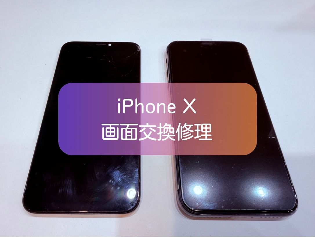 iPhoneXの画面割れ・液晶剥がれを画面交換で即日修理【スマホ修理工房 新宿PePe店】